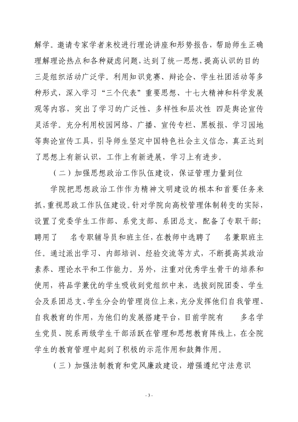 创建文明学校培育优秀人才123_第3页