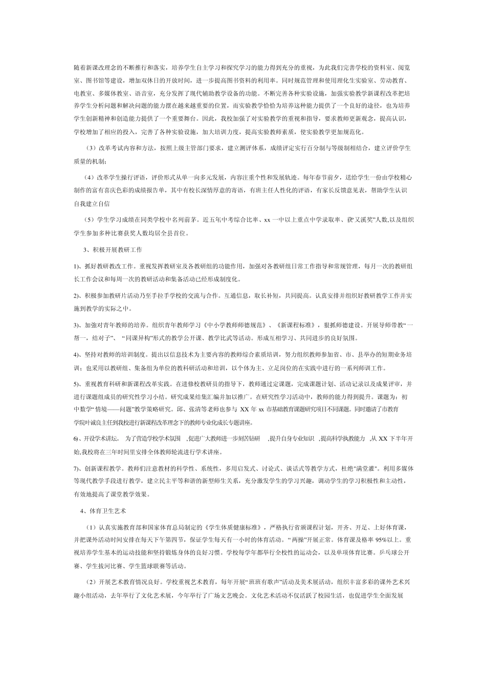 创建文明学校自评报告_第3页