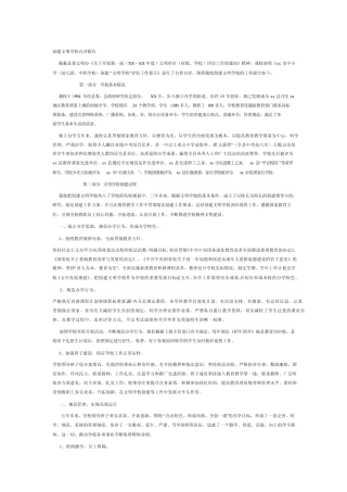 创建文明学校自评报告