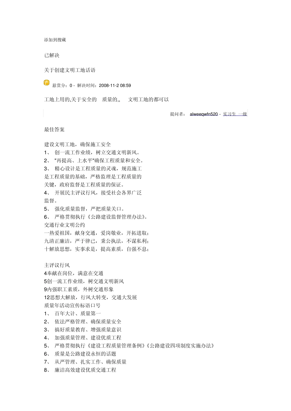 创建文明工地标语_第1页