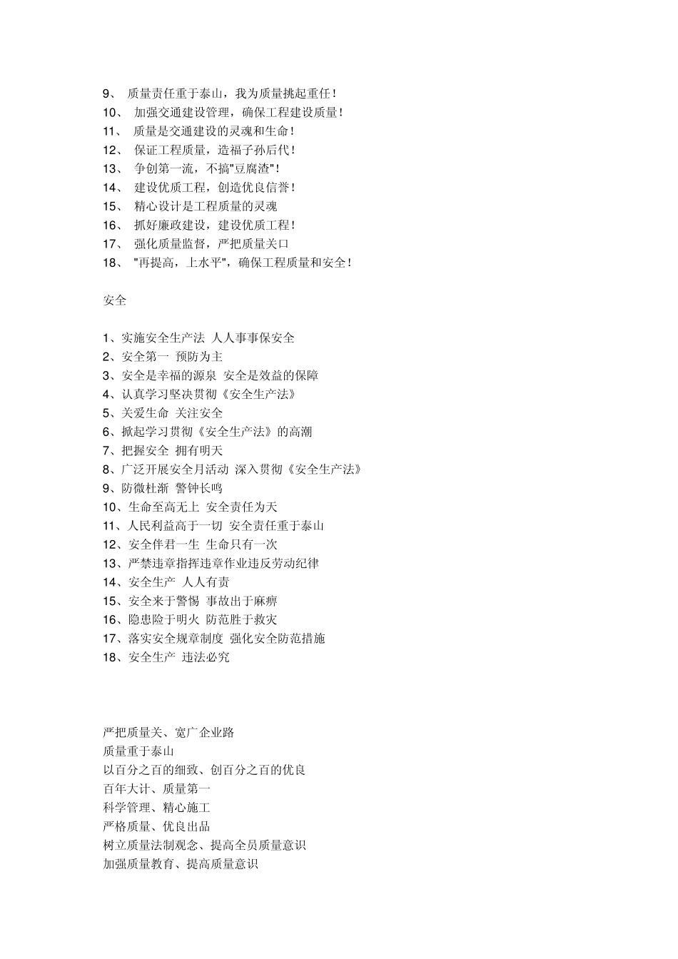 创建文明工地标语_第2页