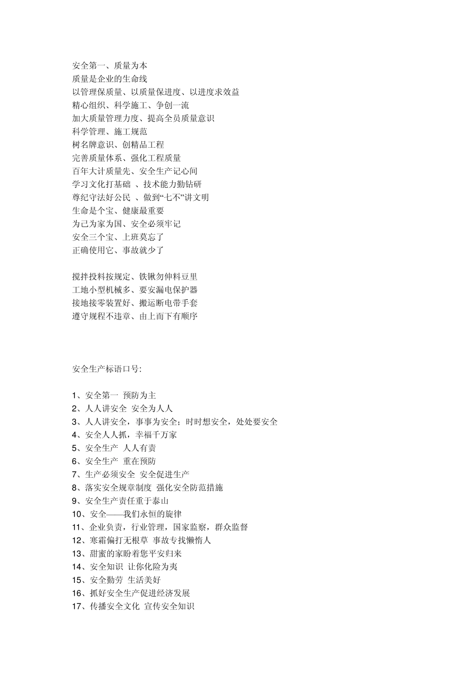 创建文明工地标语_第3页