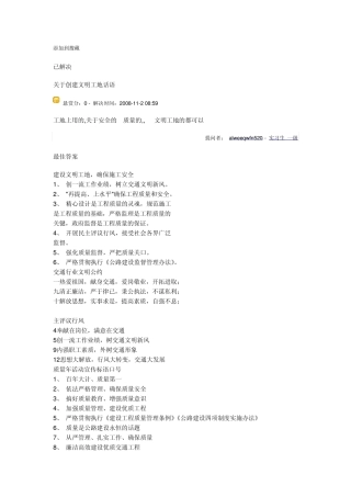 创建文明工地标语