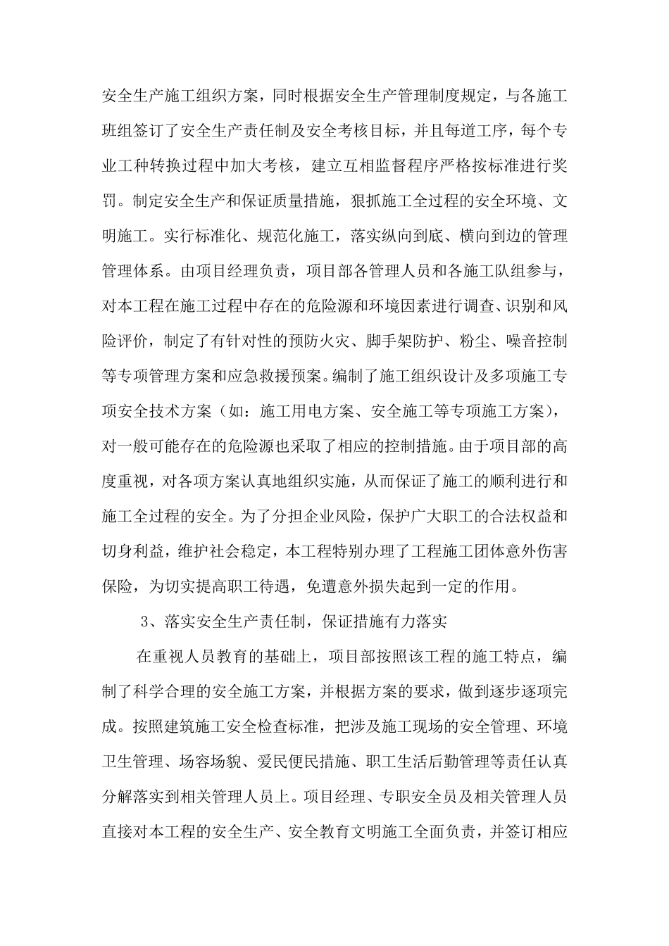 创建文明工地目标和措施_第3页