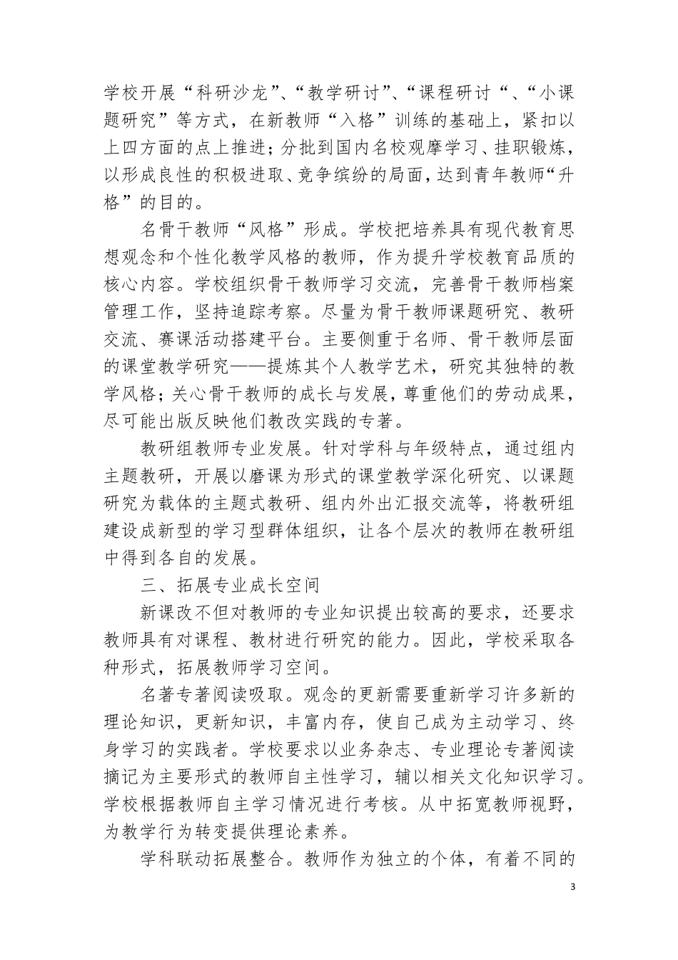 创建文明学校资料：教师队伍建设_第3页