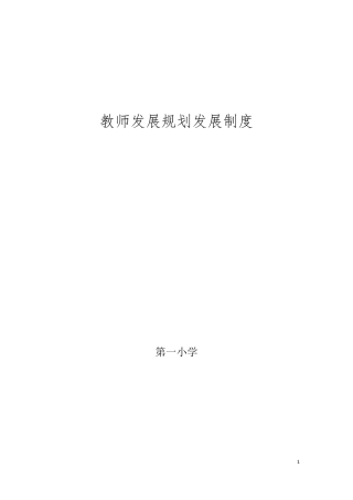 创建文明学校资料：教师队伍建设