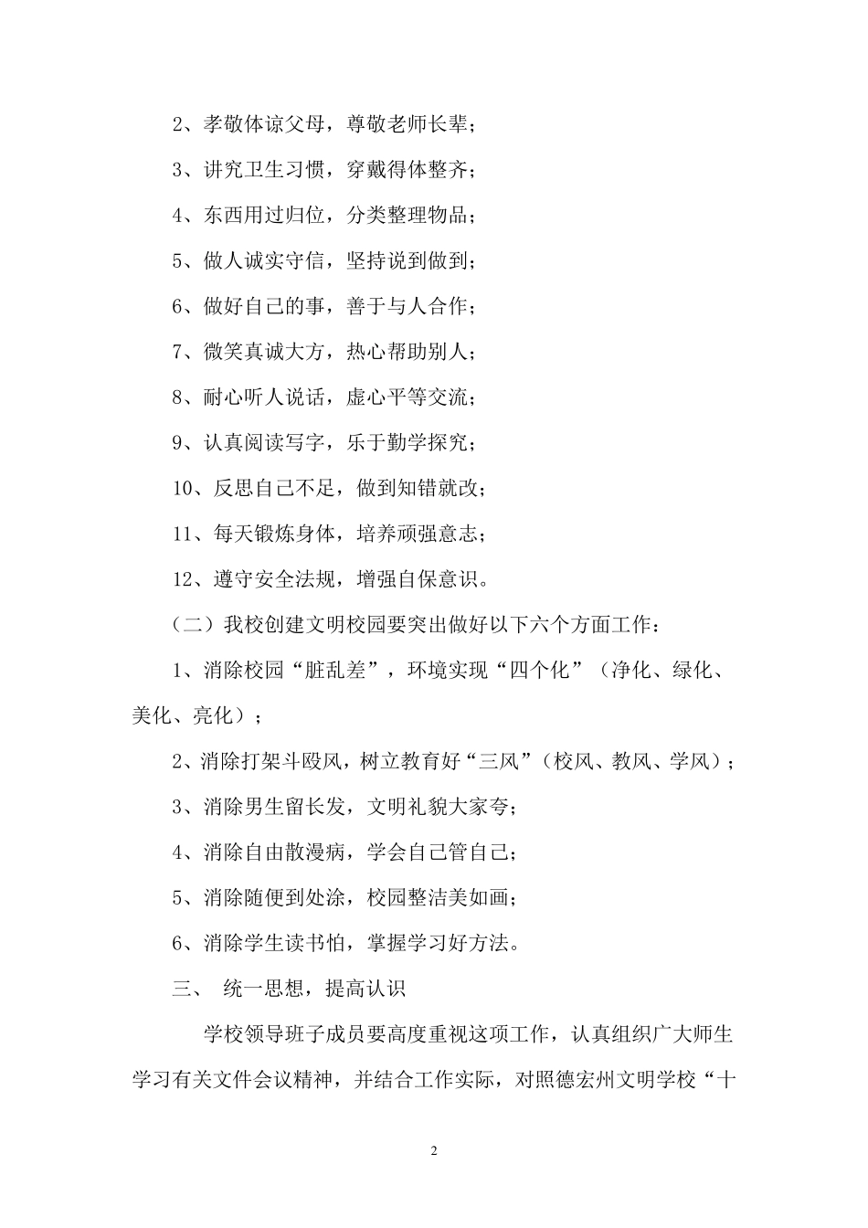 创建文明校园实施方案_第2页