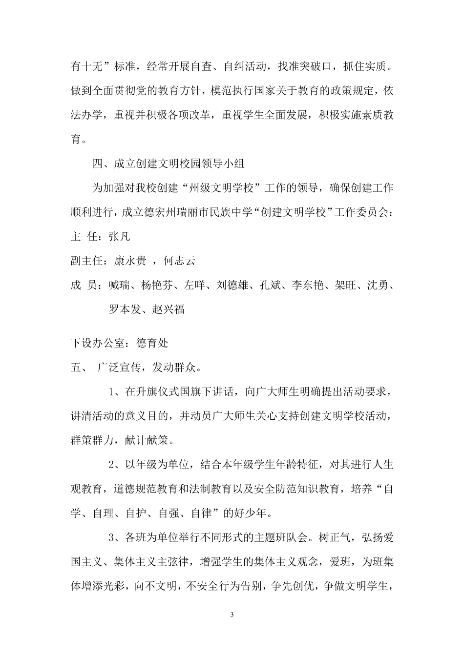 创建文明校园实施方案_第3页