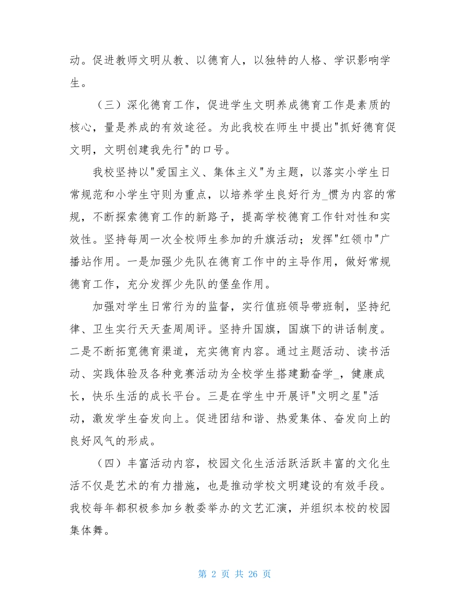 创建文明校园工作汇报(共6篇)_第2页