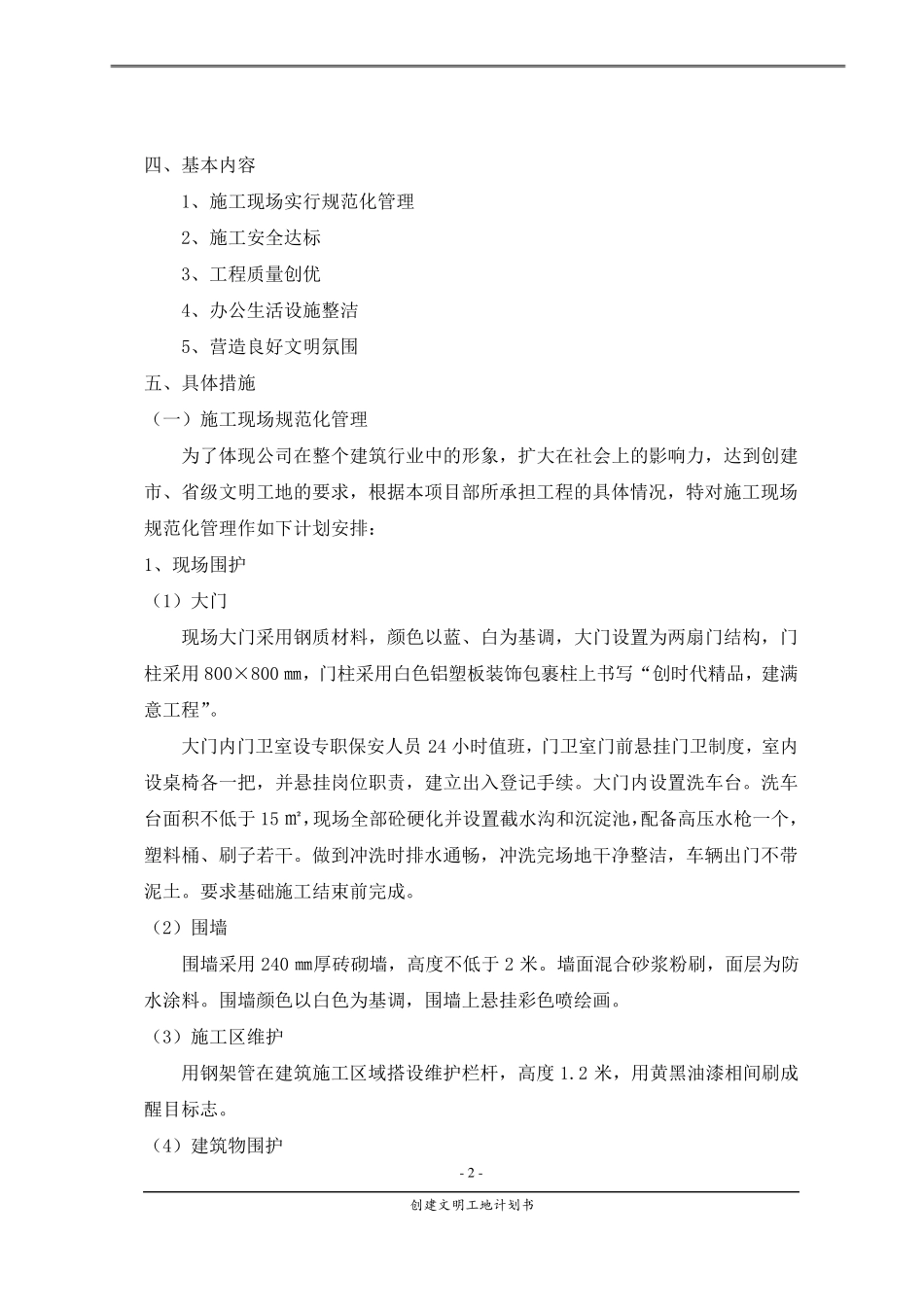 创建文明工地计划书_第2页