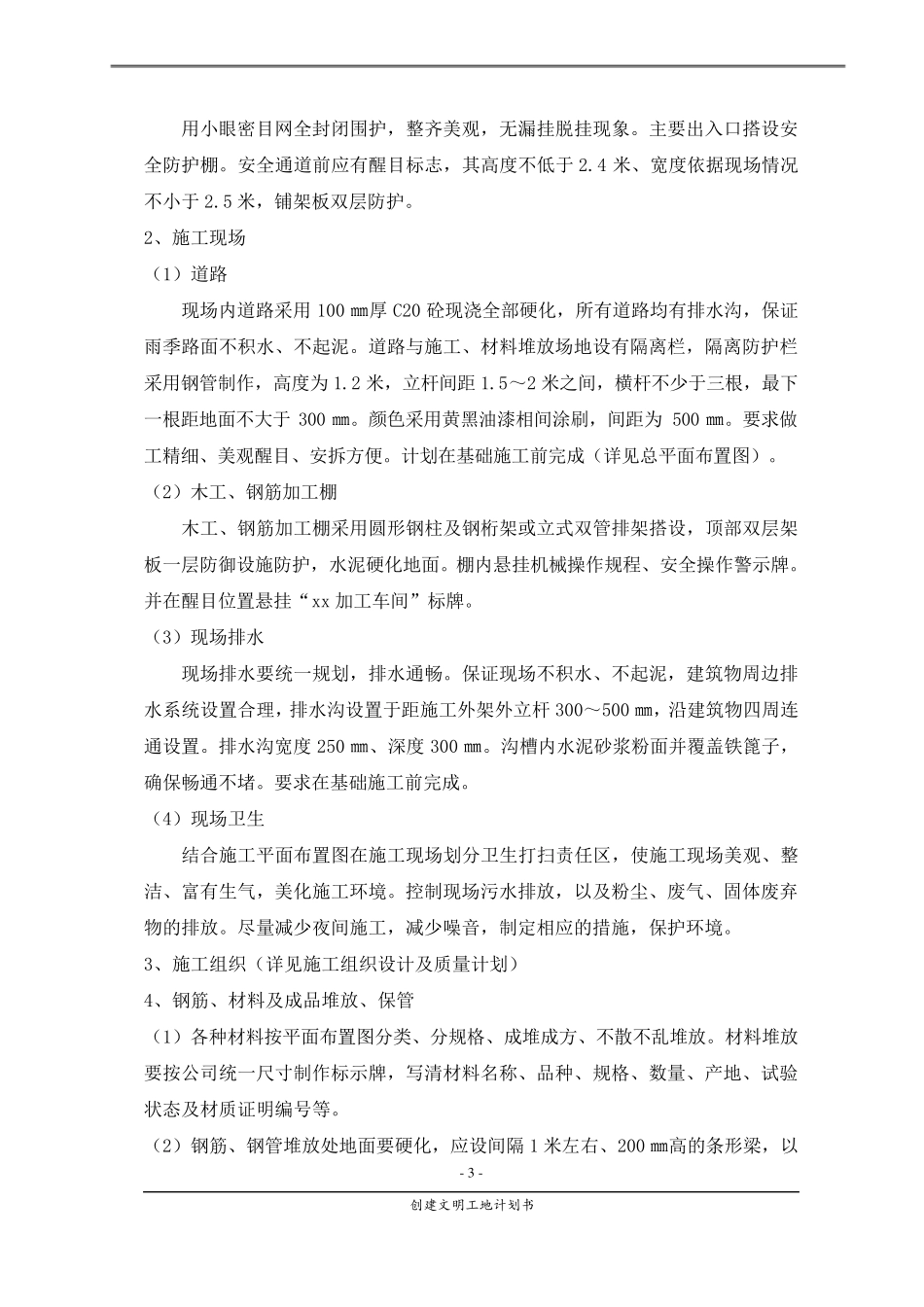 创建文明工地计划书_第3页