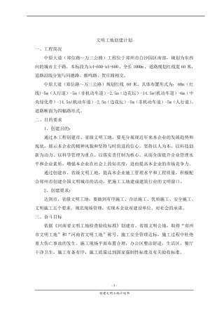 创建文明工地计划书