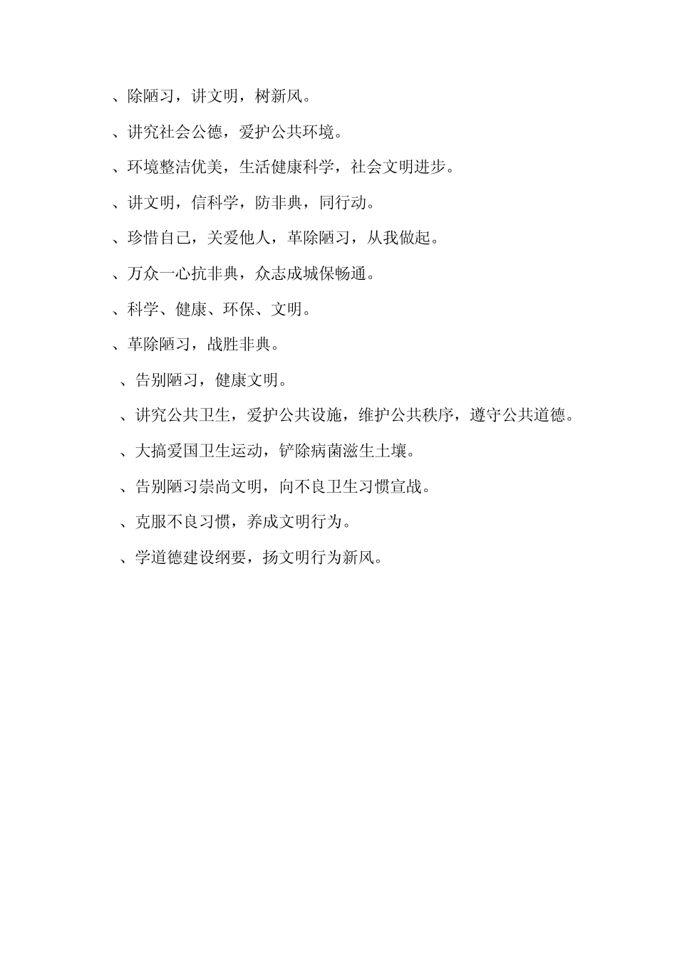 创建文明校园标语_第3页