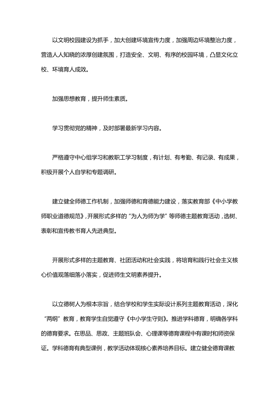 创建文明校园工作计划_第2页