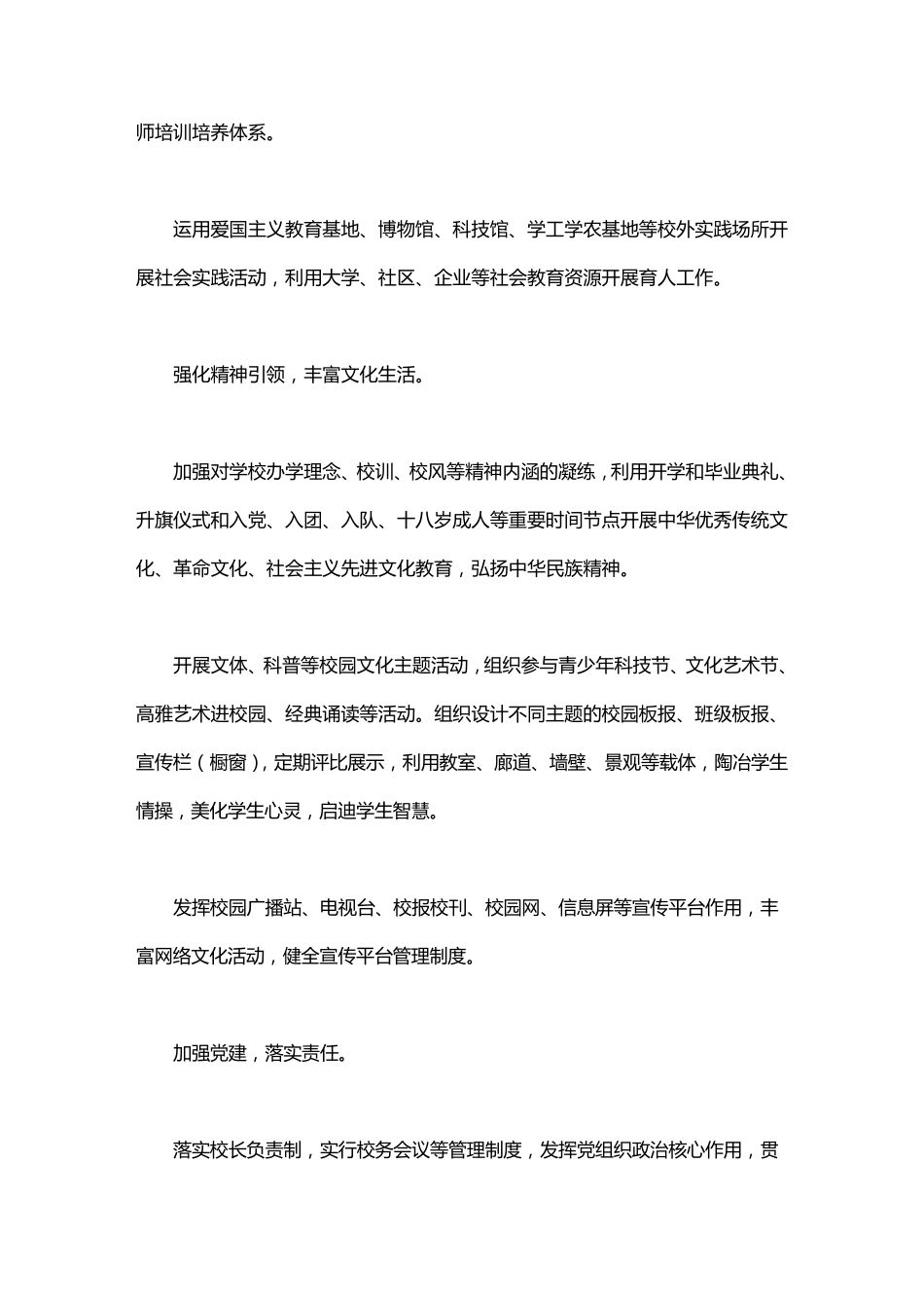 创建文明校园工作计划_第3页