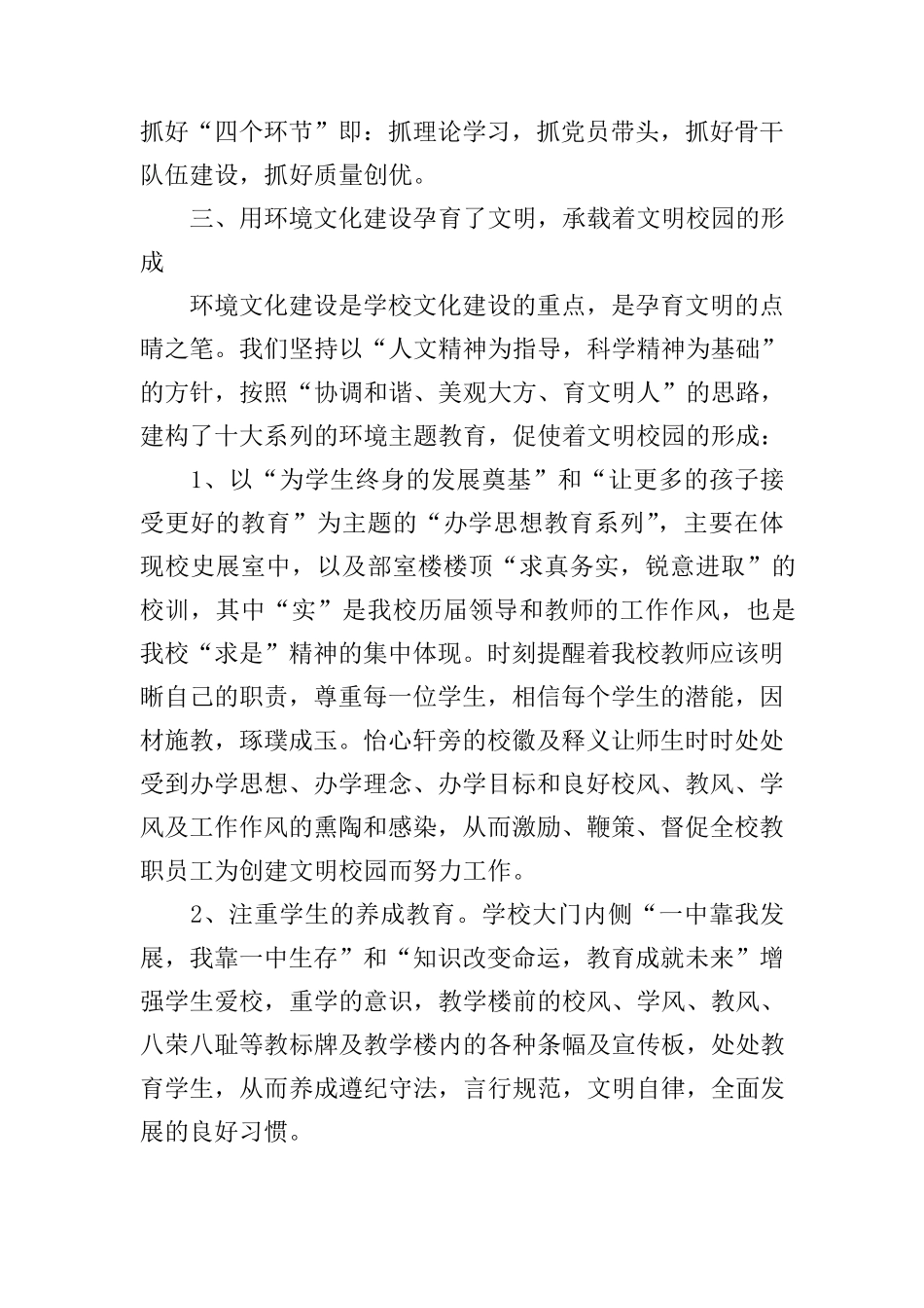 创建文明校园的活动总结_第2页