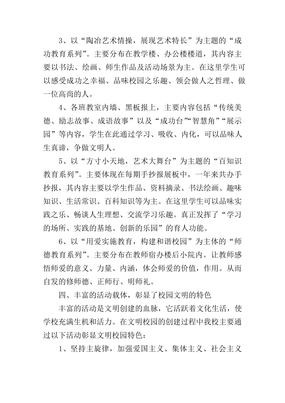 创建文明校园的活动总结_第3页