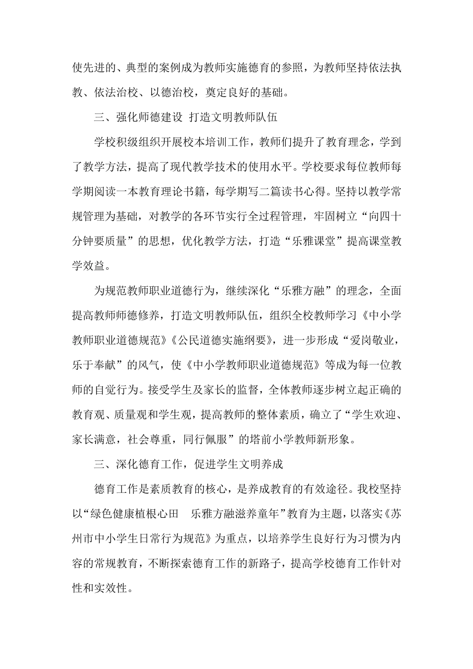 创建文明校园汇报材料_第2页