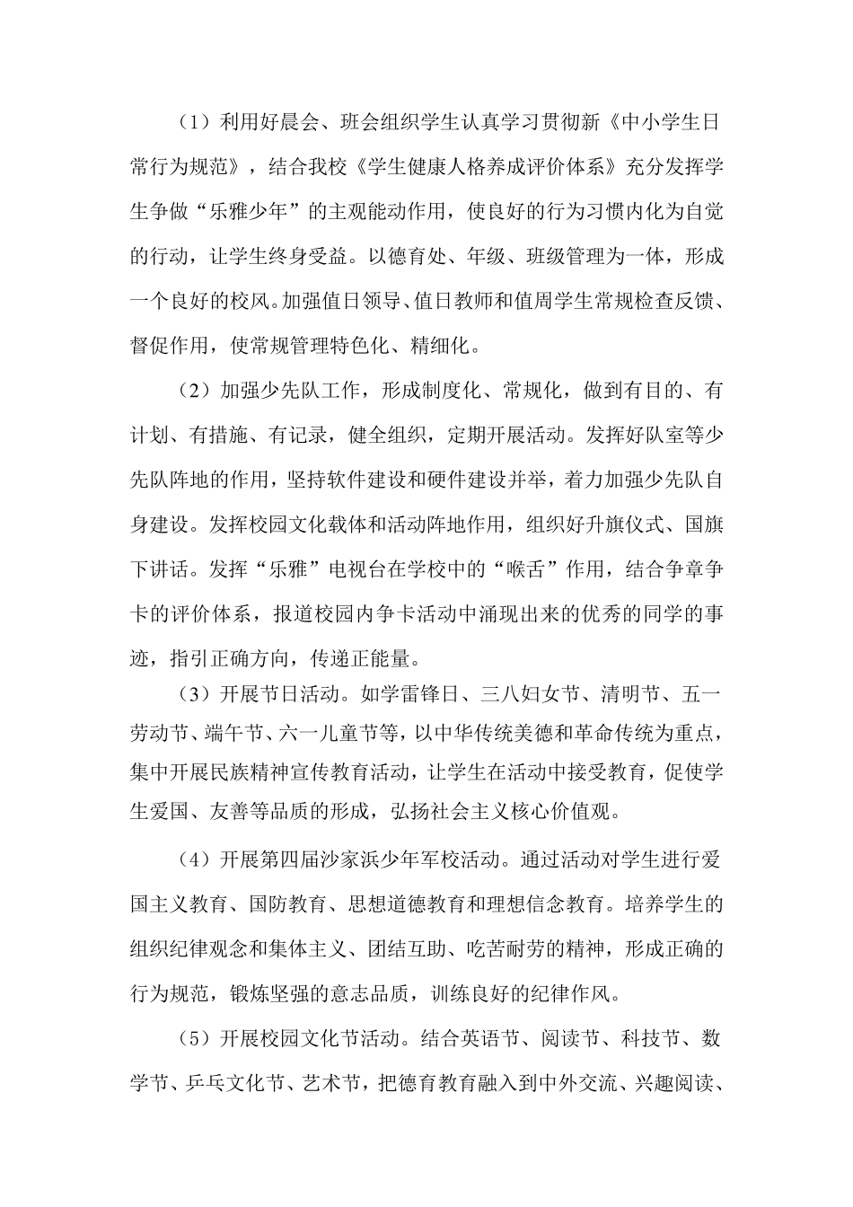 创建文明校园汇报材料_第3页