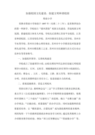 创建文明校园汇报材料