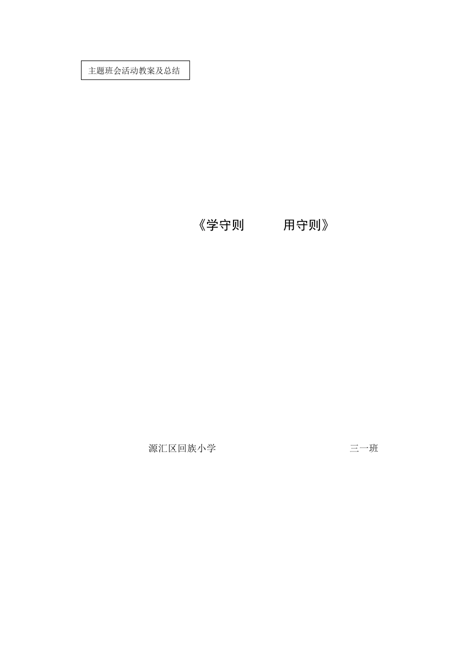 创建文明校园资料_第1页