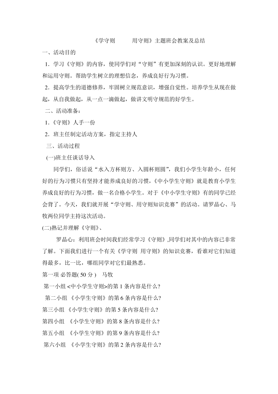 创建文明校园资料_第2页