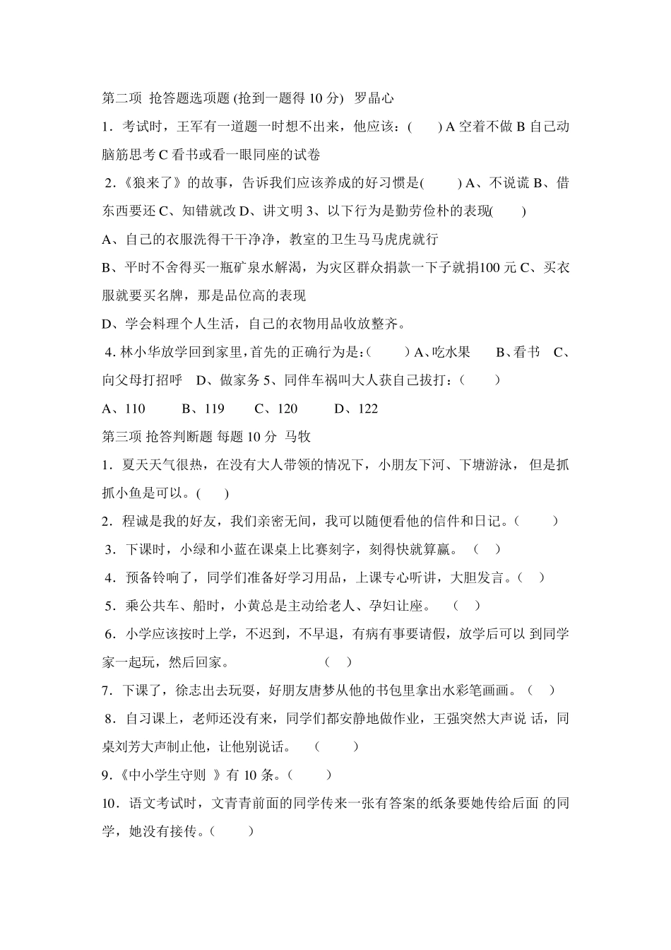 创建文明校园资料_第3页