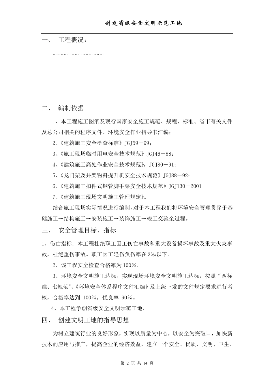 创建文明示范工地方案和措施_第2页