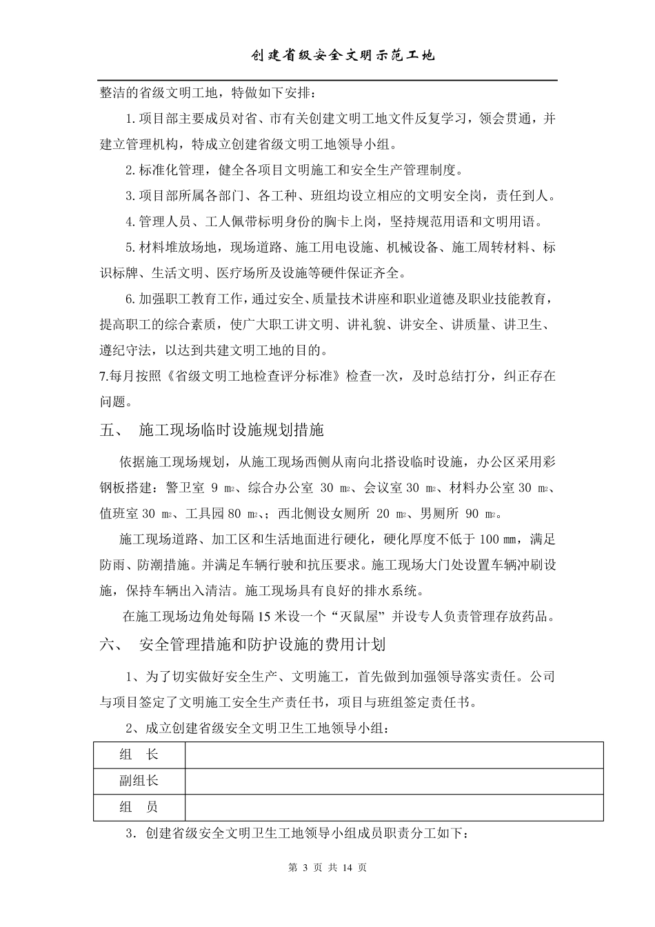 创建文明示范工地方案和措施_第3页