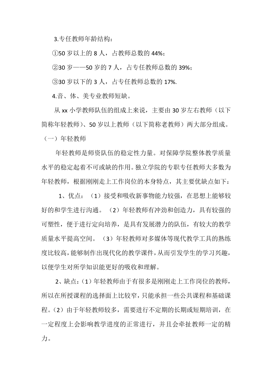 创建新优质学校实施方案_第2页