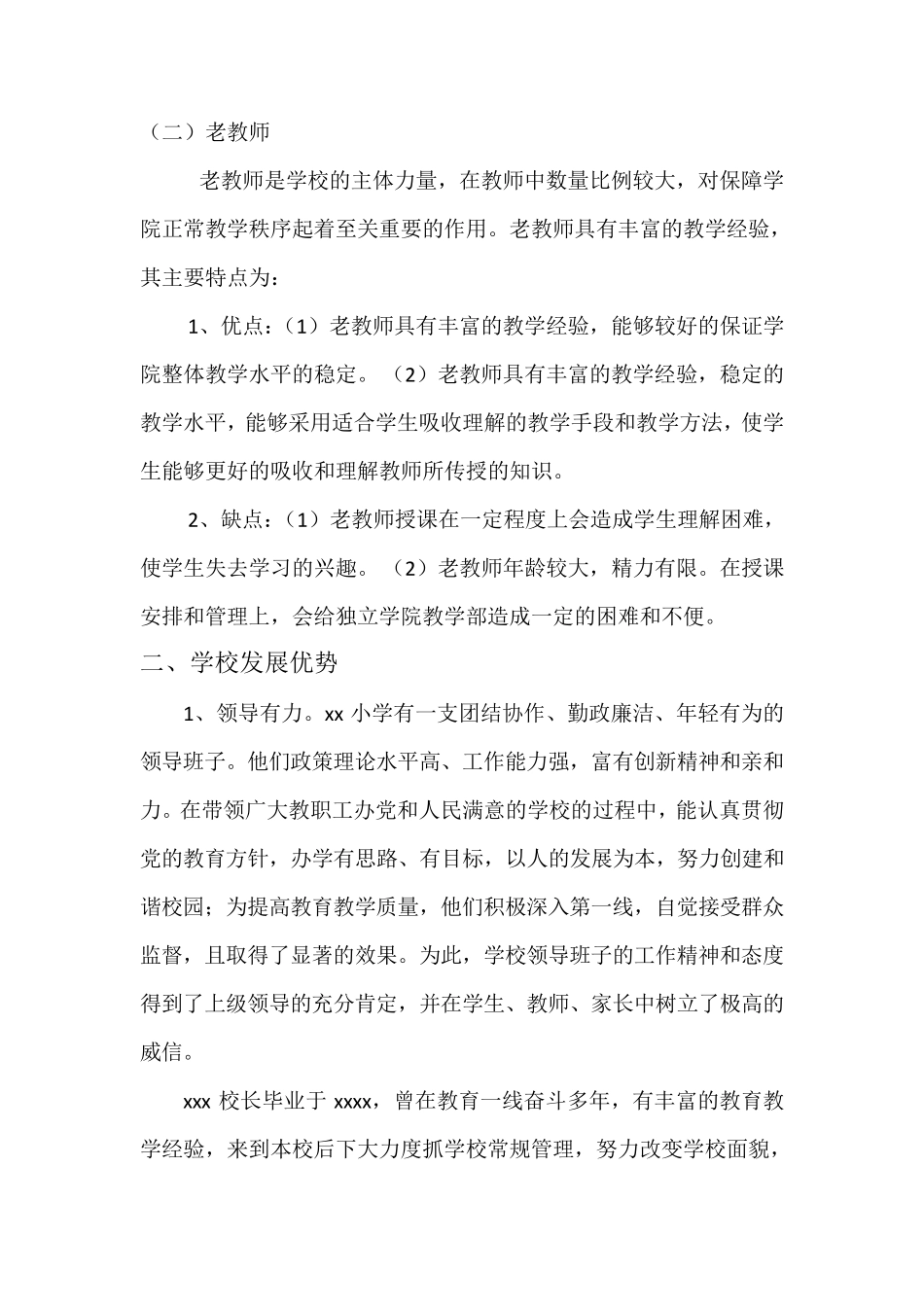 创建新优质学校实施方案_第3页