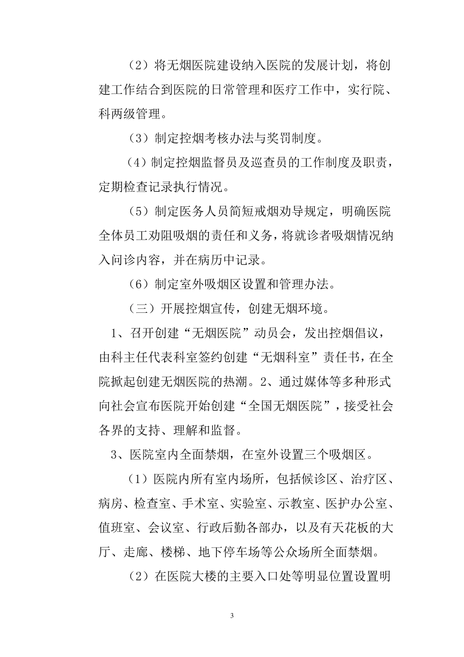 创建无烟医院实施方案_第3页