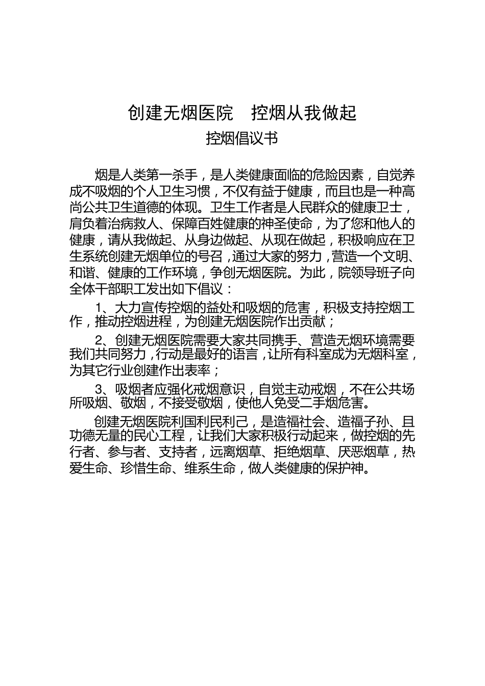 创建无烟单位资料_第1页