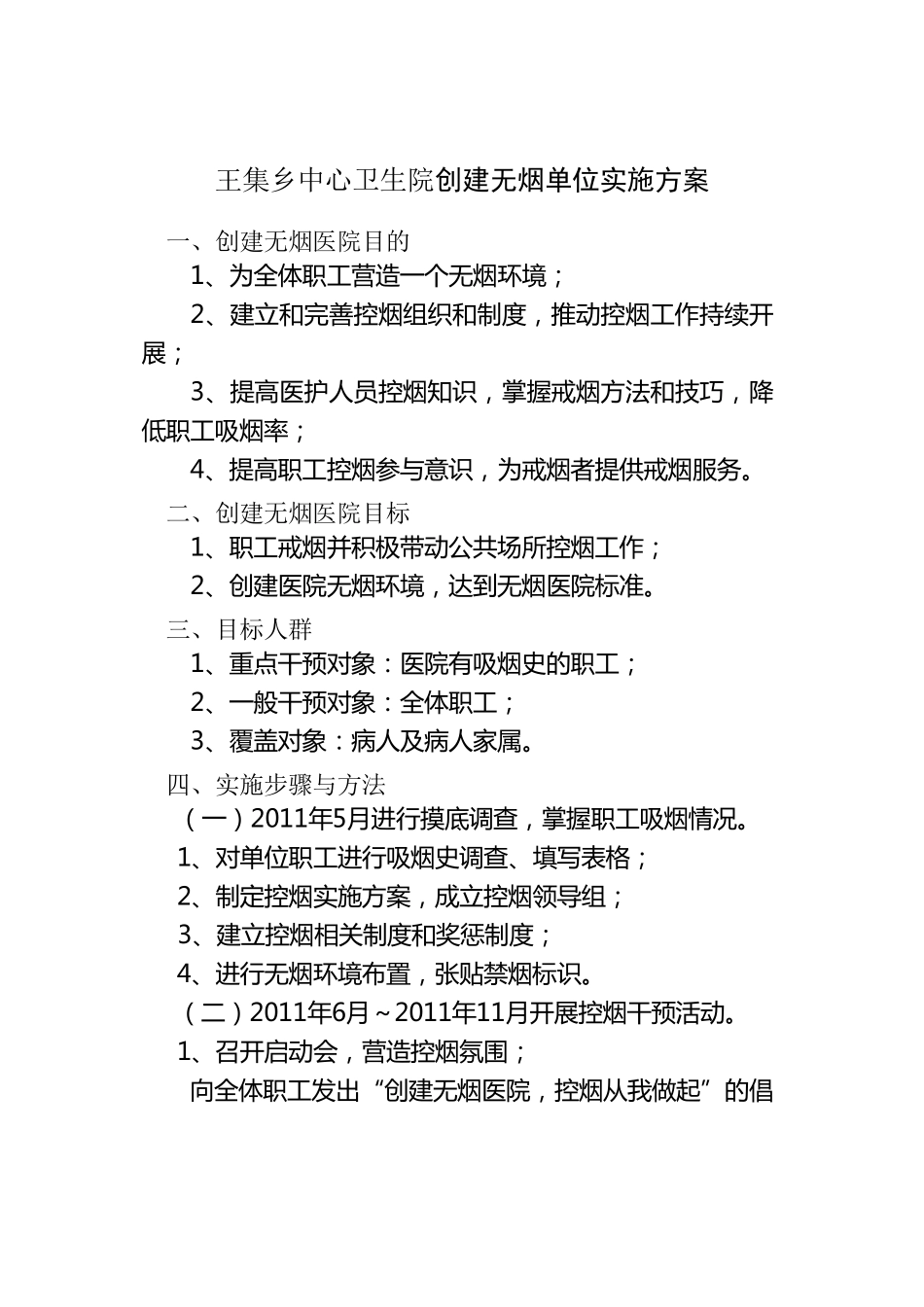 创建无烟单位资料_第2页