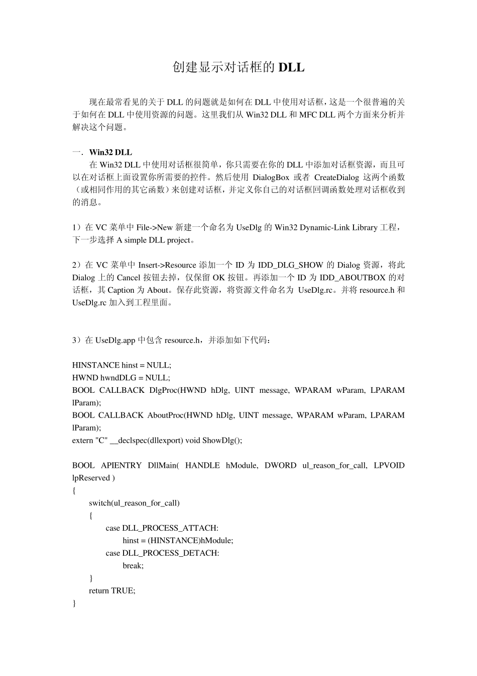 创建显示对话框的DLL_第1页