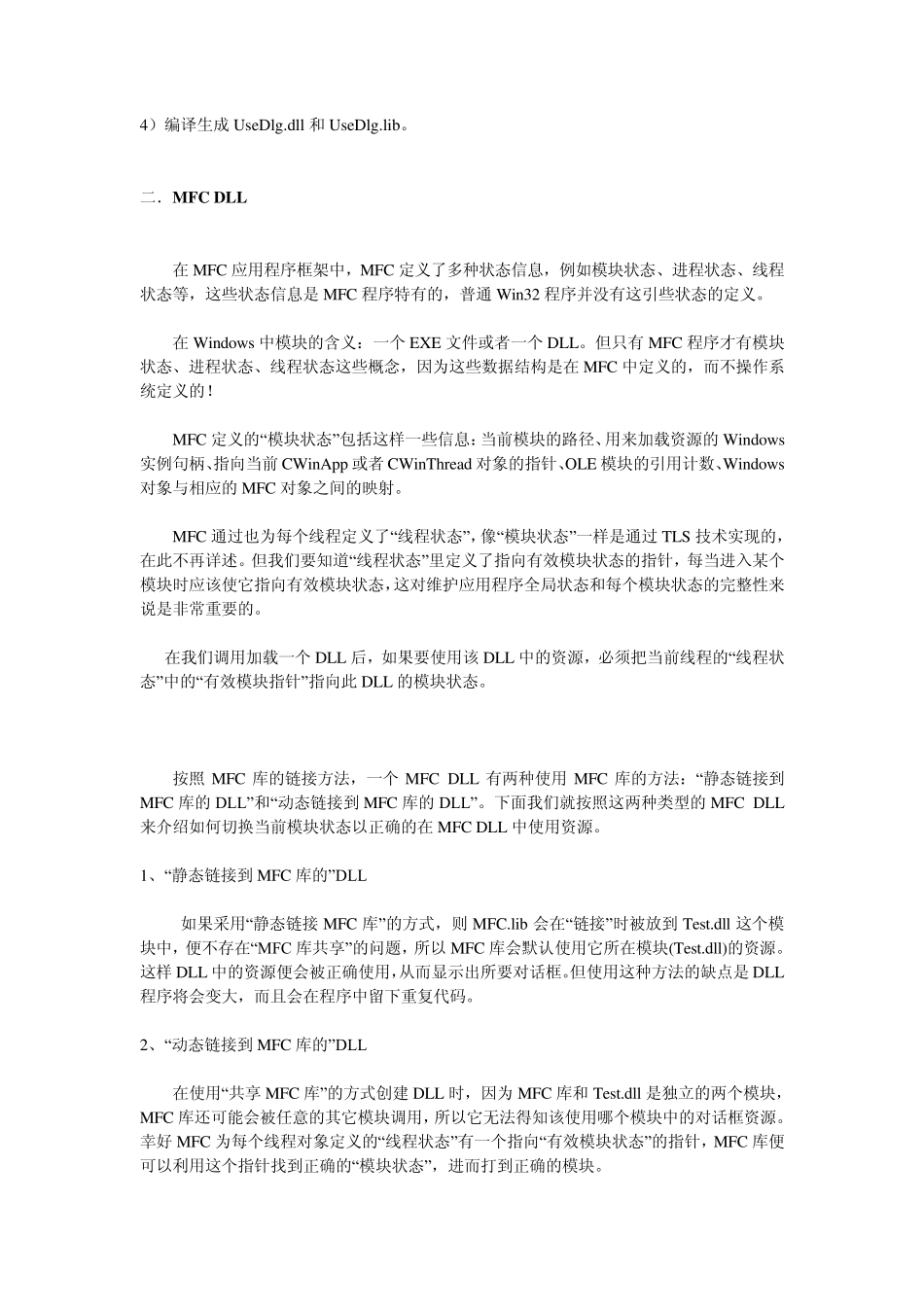 创建显示对话框的DLL_第3页