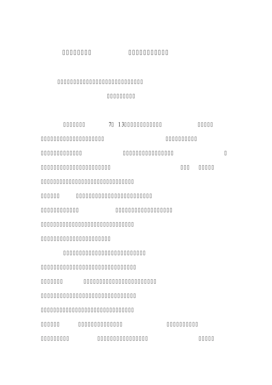 创建有效激励机制打造优质的校长教师团队_第1页