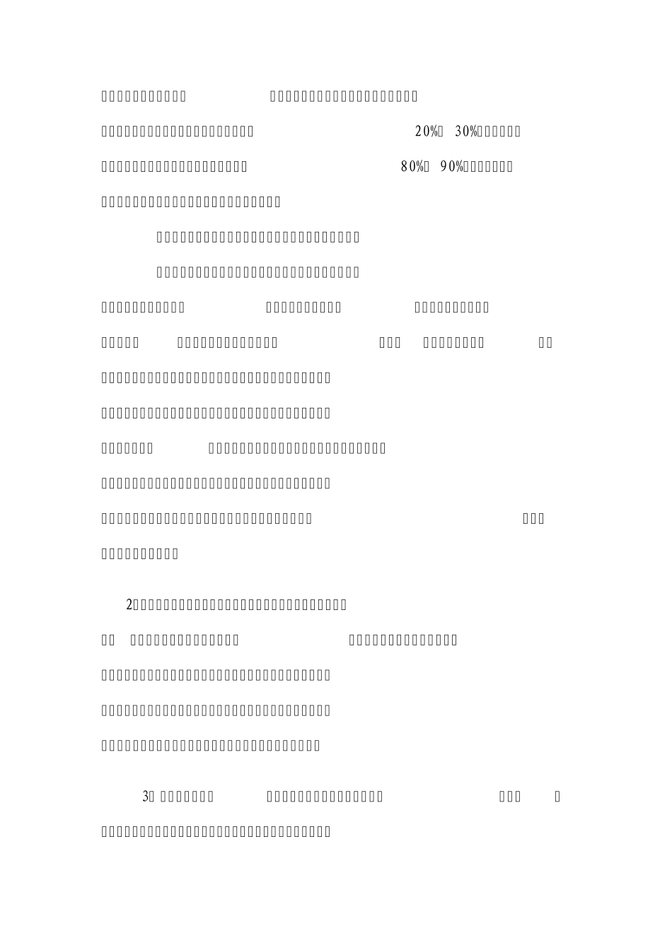 创建有效激励机制打造优质的校长教师团队_第2页