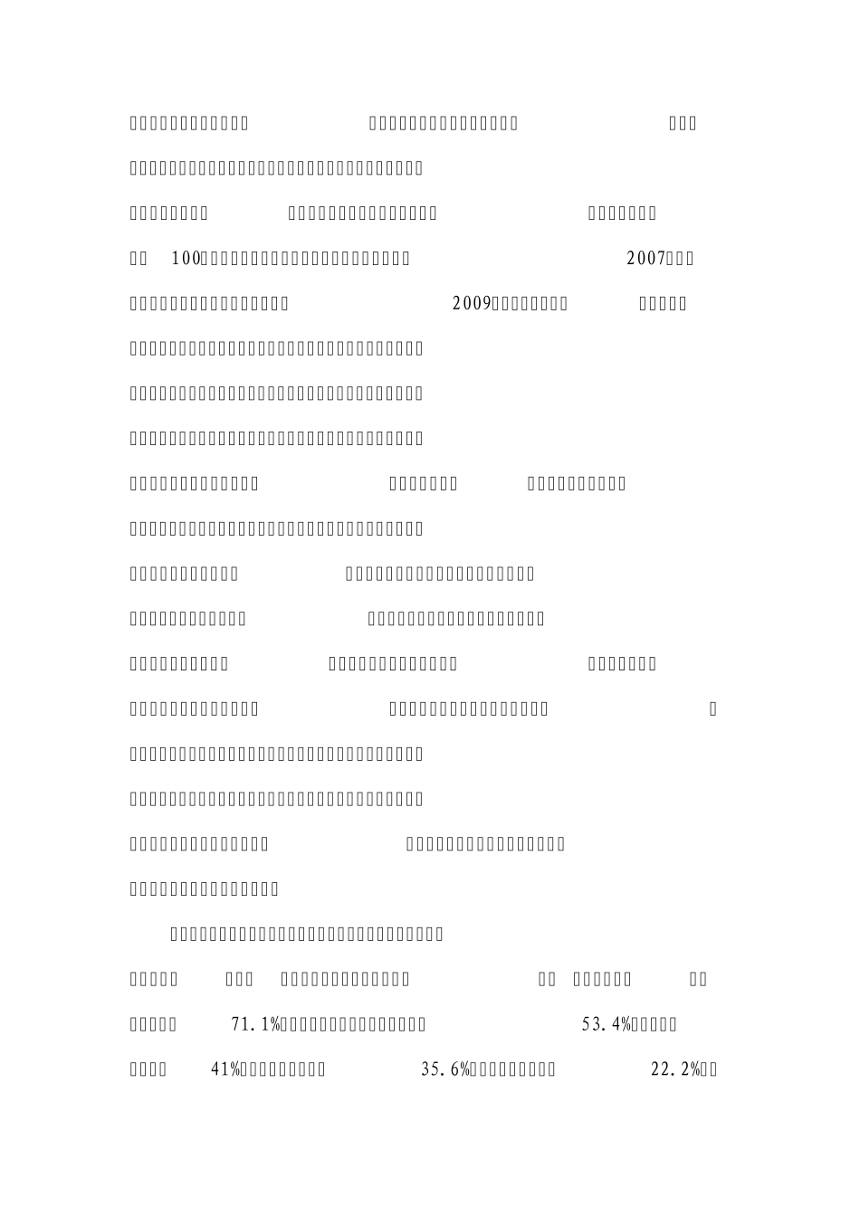 创建有效激励机制打造优质的校长教师团队_第3页