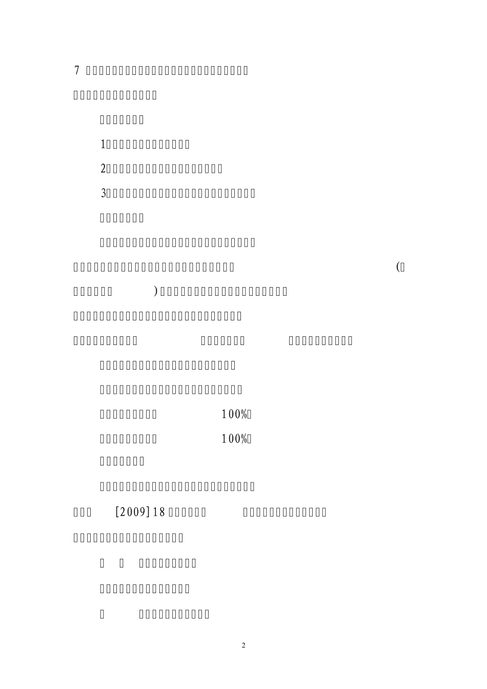 创建本质安全型矿井的1_第3页