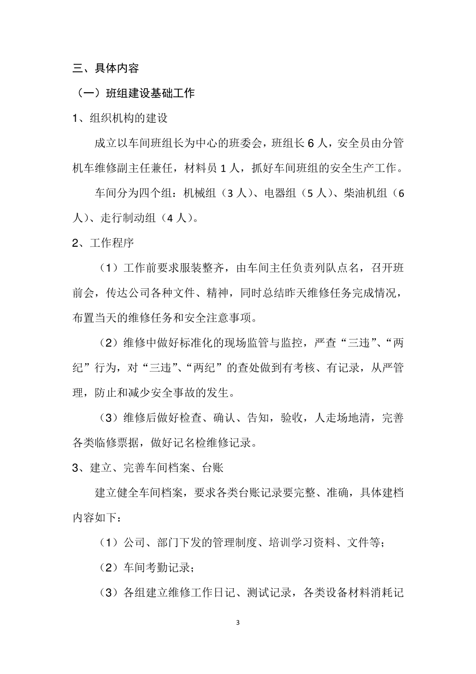 创建标准化示范班组建设方案_第3页