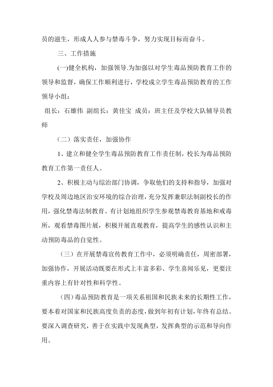 创建毒品预防教育示范学校实施方案_第2页