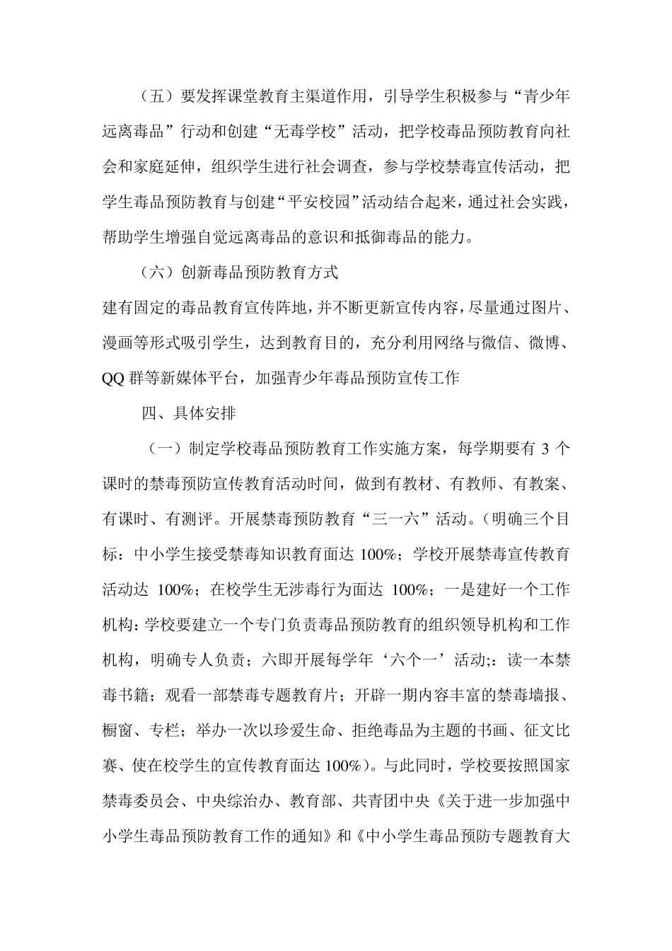 创建毒品预防教育示范学校实施方案_第3页
