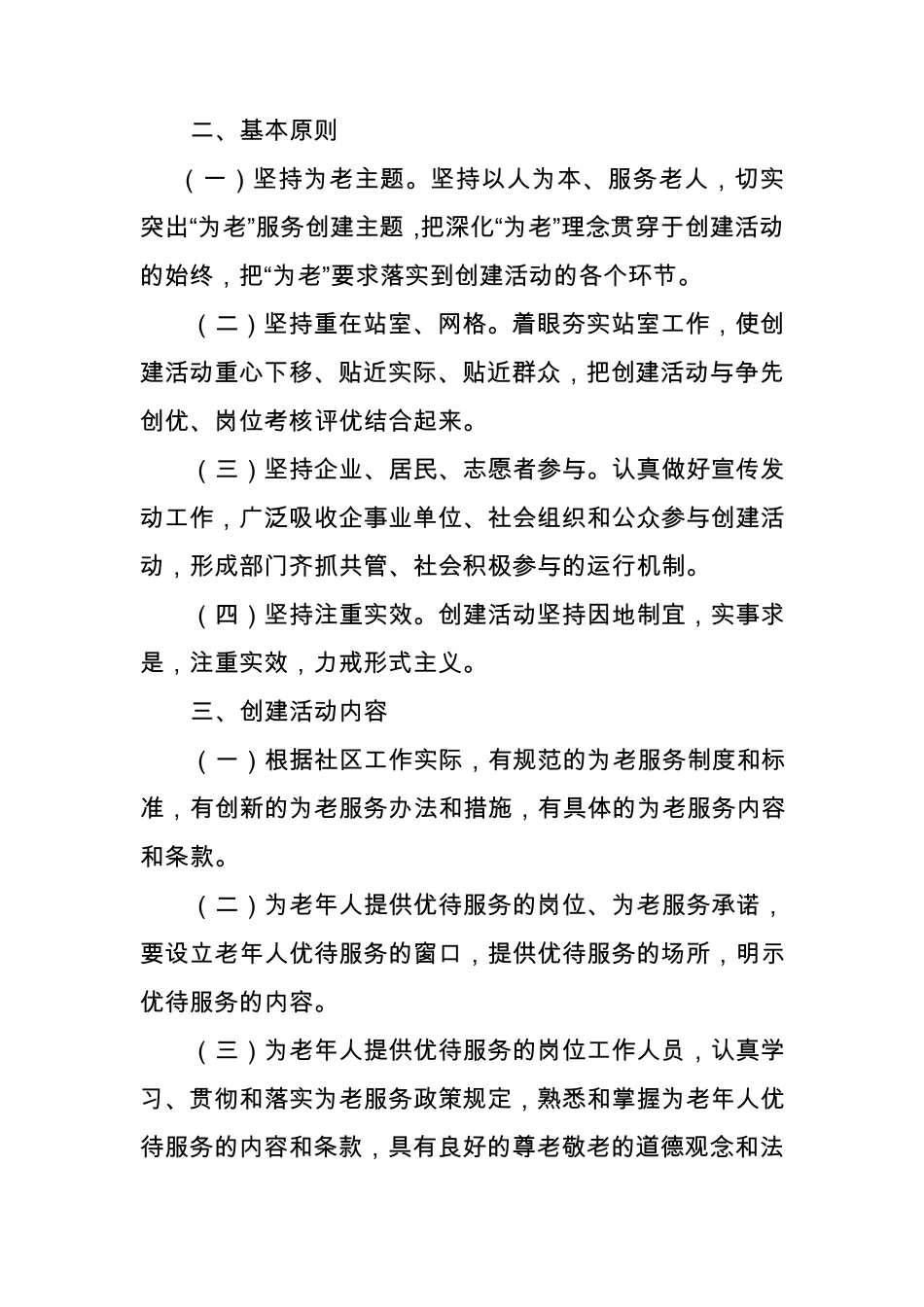 创建活动实施方案_第2页