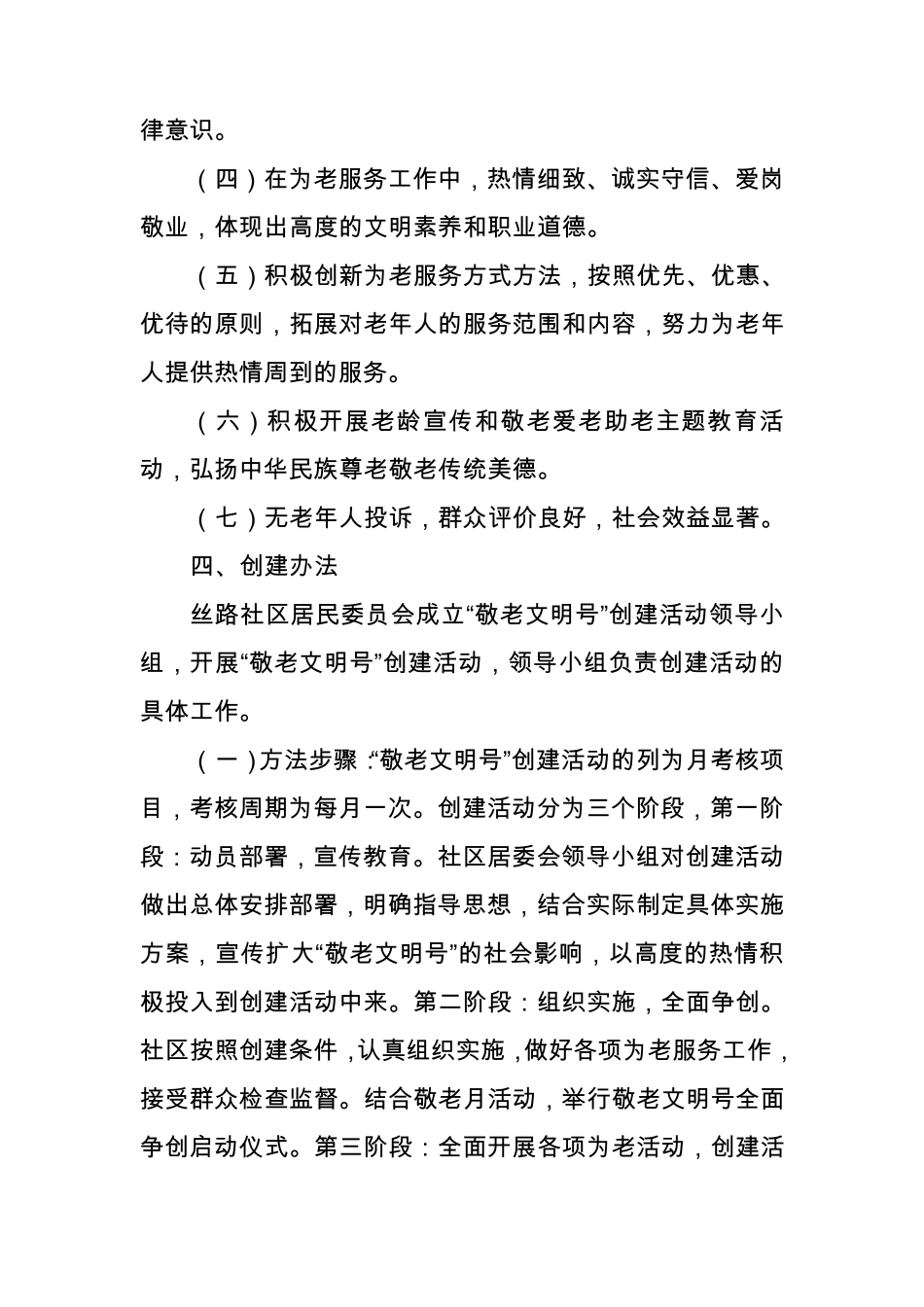 创建活动实施方案_第3页