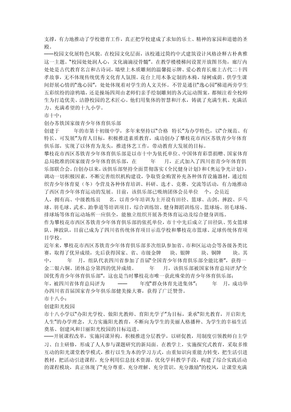 创建特色学校打造学校亮点_第2页