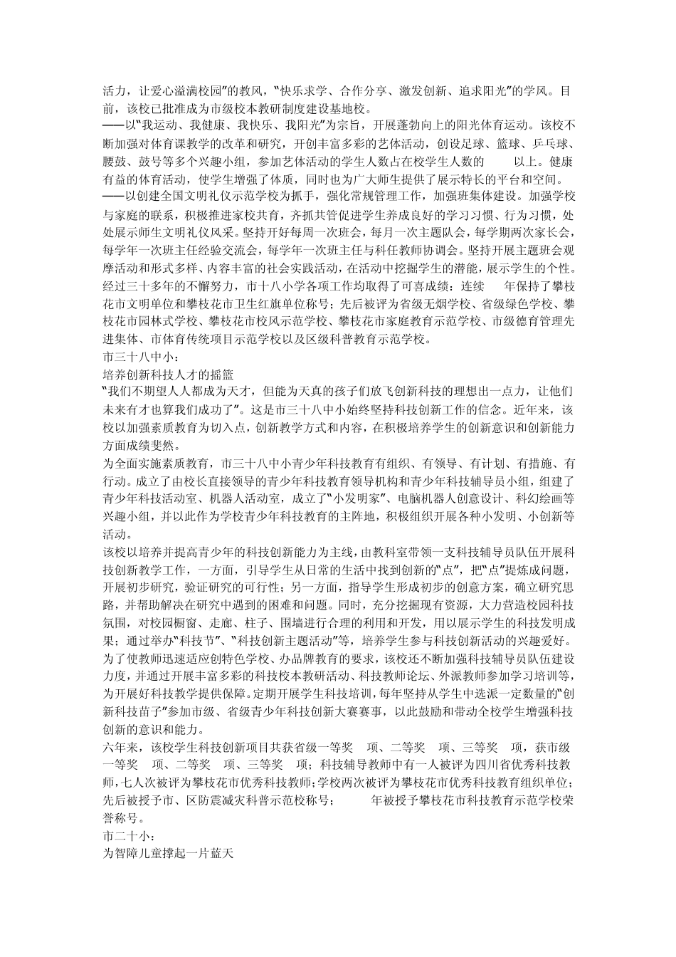 创建特色学校打造学校亮点_第3页