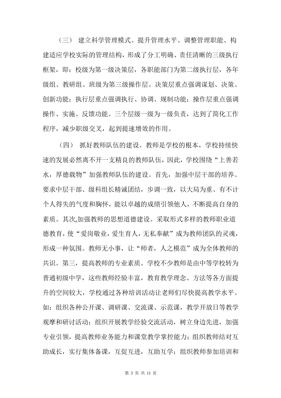 创建现代化学校自评报告_第3页