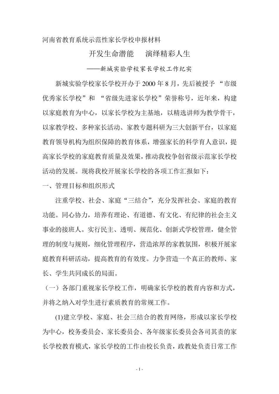 创建省示范性家长学校申报材料1_第2页