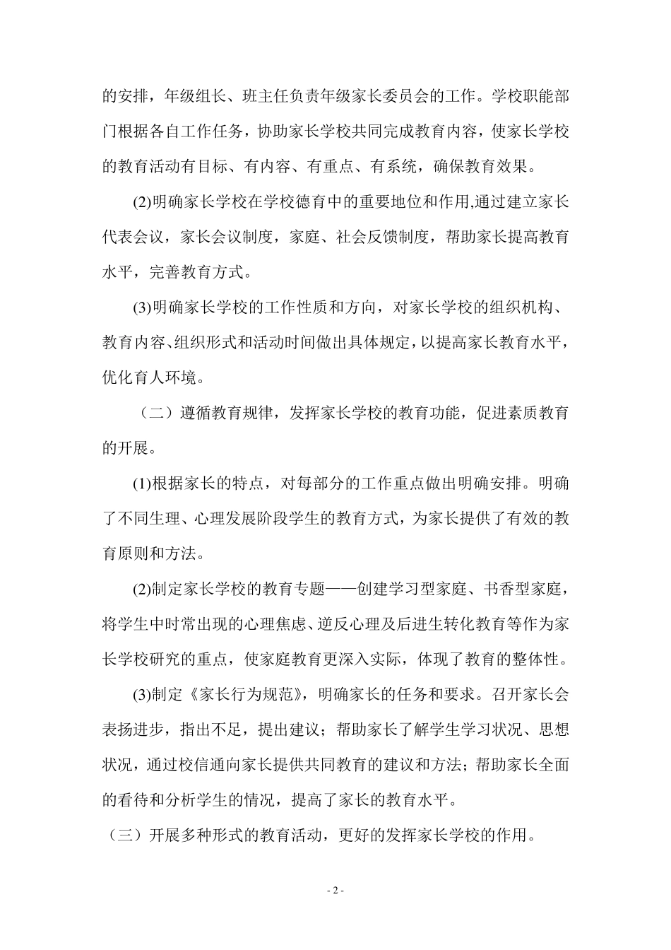 创建省示范性家长学校申报材料1_第3页